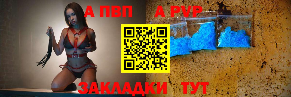 Alfa_PVP Crystall Бутурлиновка