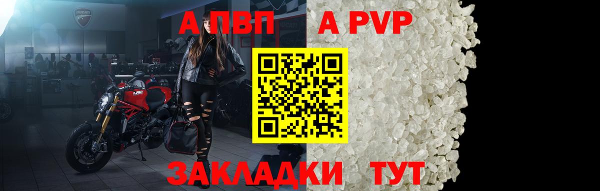 A-PVP крисы CK  А ПВП  Бутурлиновка  Alpha PVP Соль  Альфа ПВП кристаллы  Вход с VPN 