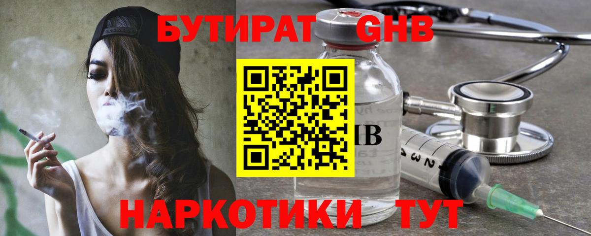 БУТИРАТ BDO Бутурлиновка
