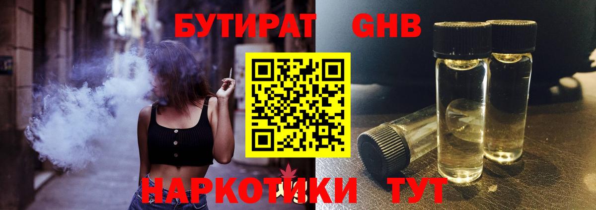 Бутурлиновка  Бутират оксибутират  БУТИРАТ  Вход с VPN 
