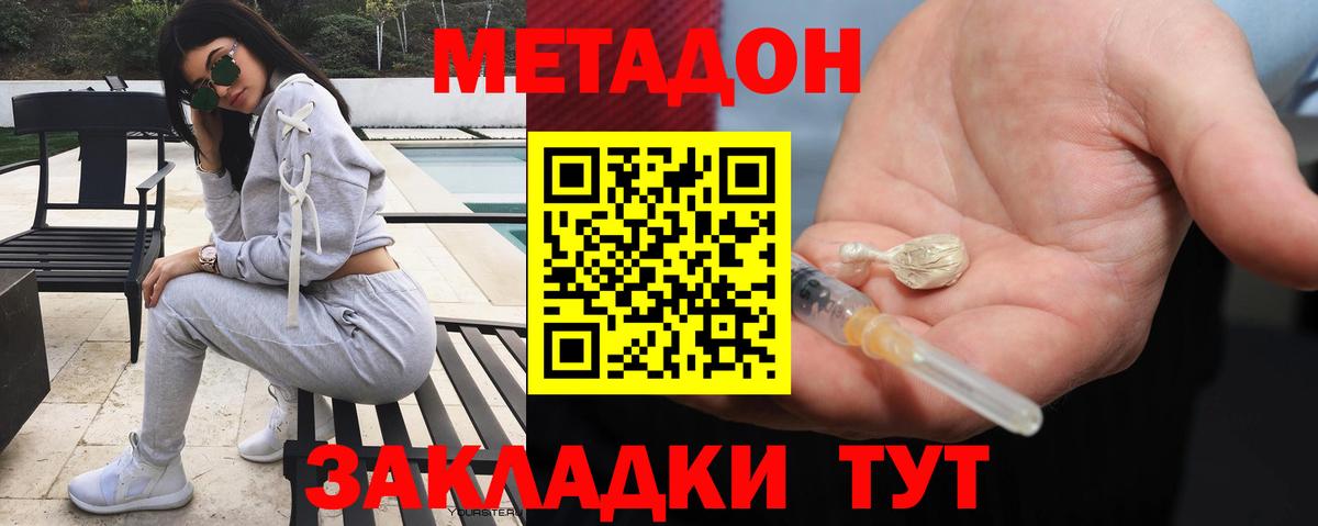 Бутурлиновка  Метадон methadone  Вход с VPN  МЕТАДОН кристалл 